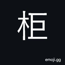 Ideograph cabinet, cupboard; shop counter CJK Symbol