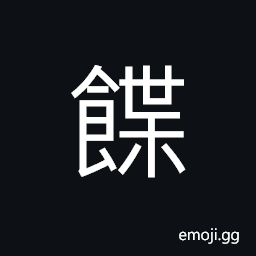 Ideograph cakes CJK Symbol