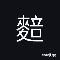 Ideograph cakes; cookies; biscuits; pastries; dumplings CJK Symbol