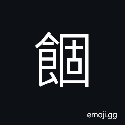 Ideograph cakes, (same as 餬) congee; porridge; gruel CJK Symbol