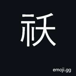 Ideograph calamities, disasters; ormazda CJK Symbol