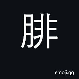 Ideograph calf; avoid; be ill; wither CJK Symbol