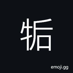 Ideograph calf, bull; bullock; ox (castrated), (a variant) domesticated animals CJK Symbol