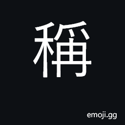 Ideograph call; name, brand; address; say CJK Symbol
