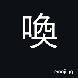 Ideograph call, summon; invite; be called CJK Symbol