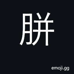 Ideograph callus, calluses CJK Symbol