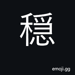 Ideograph calm, quiet, peace; moderation CJK Symbol