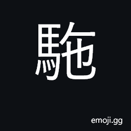 Ideograph camel CJK Symbol