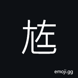 Ideograph can not walk normally CJK Symbol