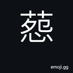 Ideograph (Cant.) a bad smell CJK Symbol