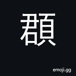 Ideograph (Cant.) 大頭頵, a big head CJK Symbol