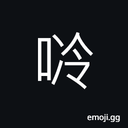 Ideograph (Cant.) a bundle; onomatopoetic; round, circular; guys (slang) CJK Symbol