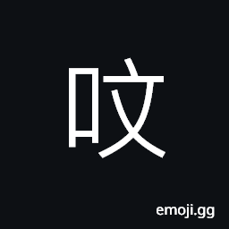 Ideograph (Cant.) a dollar CJK Symbol