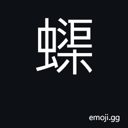 Ideograph (Cant.) è „èŸ, a dragonfly CJK Symbol