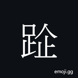 Ideograph (Cant.) a home, house CJK Symbol