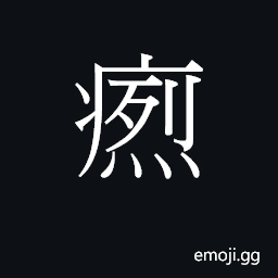 Ideograph (Cant.) a knot CJK Symbol