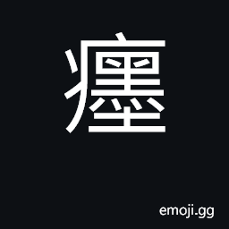 Ideograph (Cant.) a mole (on the skin) CJK Symbol