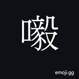 Ideograph (Cant.) a musical instrument CJK Symbol