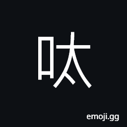 Ideograph (Cant.) a necktie, a tire CJK Symbol