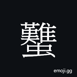 Ideograph (Cant.) a pimple, an insect bite CJK Symbol