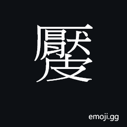 Ideograph (Cant.) a scar CJK Symbol