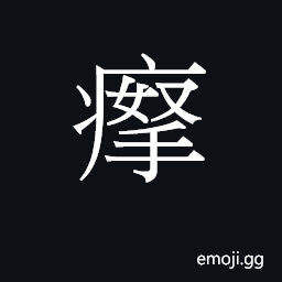 Ideograph (Cant.) a scar, scab; and, with CJK Symbol