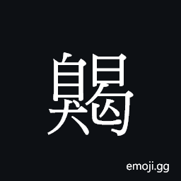 Ideograph (Cant.) a smell, scent CJK Symbol
