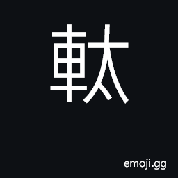 Ideograph (Cant.) a steering wheel CJK Symbol