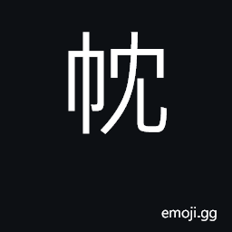 Ideograph (Cant.) a way of playing snooker with the stick on top of one's thumb CJK Symbol