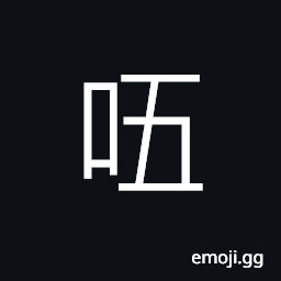 Ideograph (Cant.) an expletive, exclamation CJK Symbol