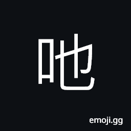 Ideograph (Cant.) an interjection; phonetic CJK Symbol