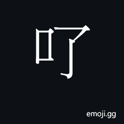 Ideograph (Cant.) an interjection; rare, specialized CJK Symbol