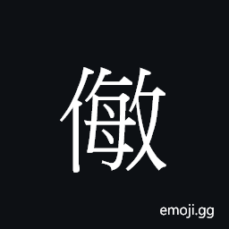 Ideograph (Cant.) an undesirable situation CJK Symbol