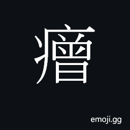 Ideograph (Cant.) annoyed CJK Symbol