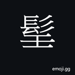 Ideograph (Cant.) bangs (hair) CJK Symbol
