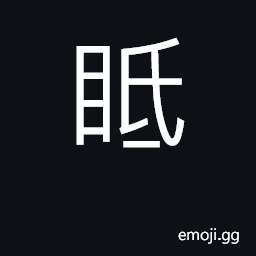 Ideograph (Cant.) blurred sight CJK Symbol