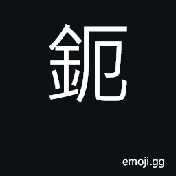 Ideograph (Cant.) bracelet; bangle CJK Symbol