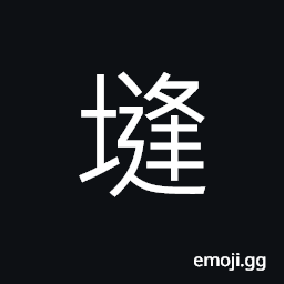 Ideograph (Cant.) classifier for walls; covered (with dust); to scatter (like dust) CJK Symbol