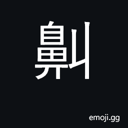 Ideograph (Cant.) curving upwards CJK Symbol