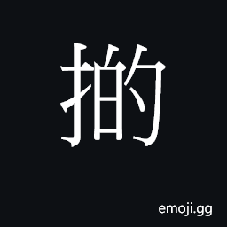 Ideograph (Cant.) determination, resolution CJK Symbol