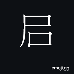 Ideograph (Cant.) end, bottom, rump CJK Symbol