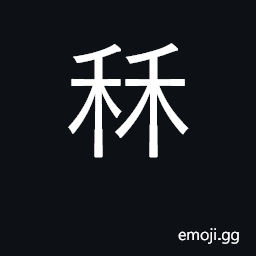 Ideograph (Cant.) excessively thin CJK Symbol