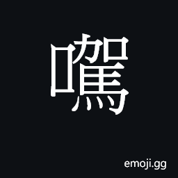 Ideograph (Cant.) final particle CJK Symbol