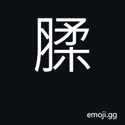 Ideograph (Cant.) greasy, oily CJK Symbol