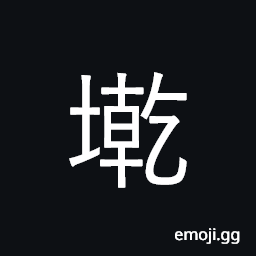 Ideograph (Cant.) halfway CJK Symbol