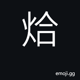 Ideograph (Cant.) hot; to argue, wrangle, rail at (i.e., to flame) CJK Symbol
