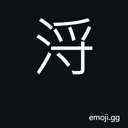 Ideograph (Cant.) intensifier CJK Symbol