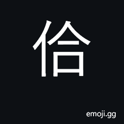 Ideograph (Cant.) intensive particle CJK Symbol