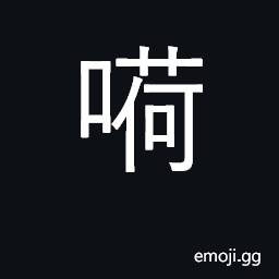 Ideograph (Cant.) interrogative particle CJK Symbol