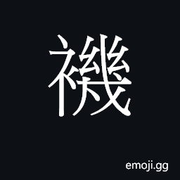 Ideograph (Cant.) å¡ä˜›, khaki CJK Symbol